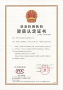 CMA資質(zhì)證書